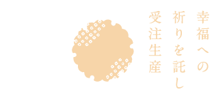 婚礼5点セット